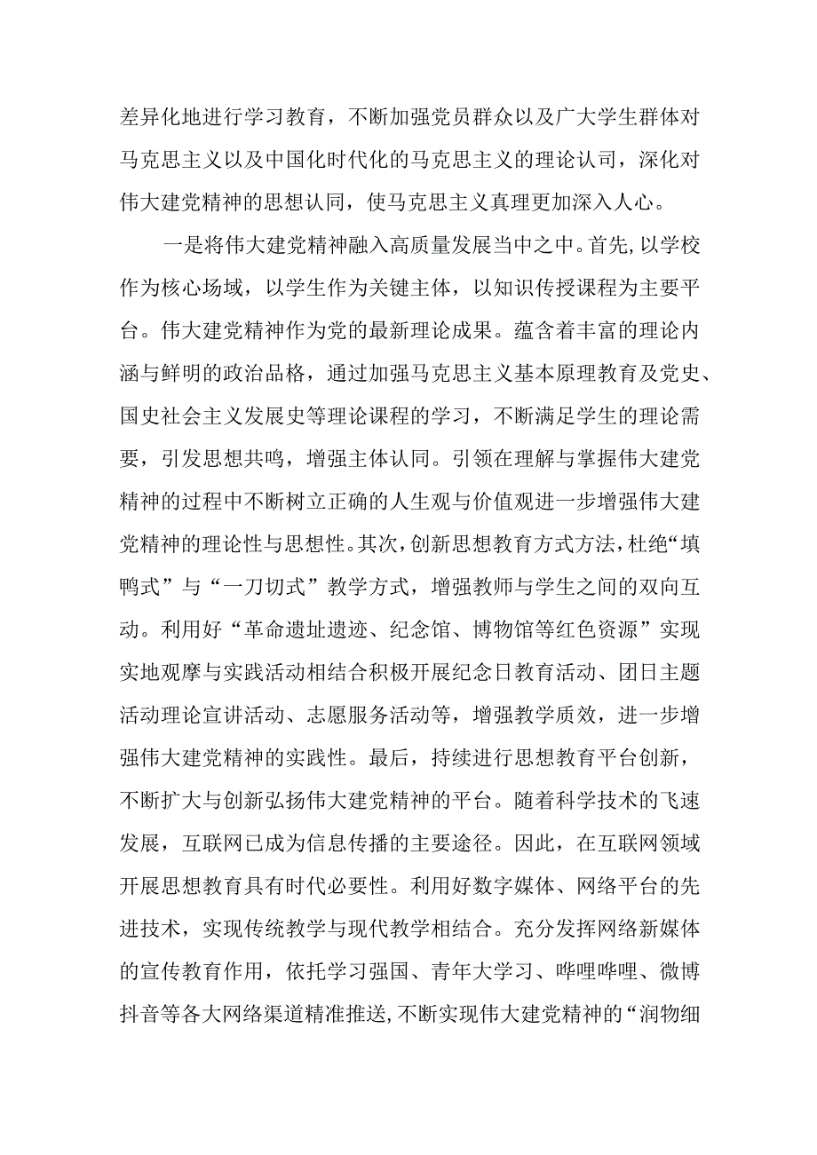 专题党课让伟大建党精神在新时代璀璨发光.docx_第3页