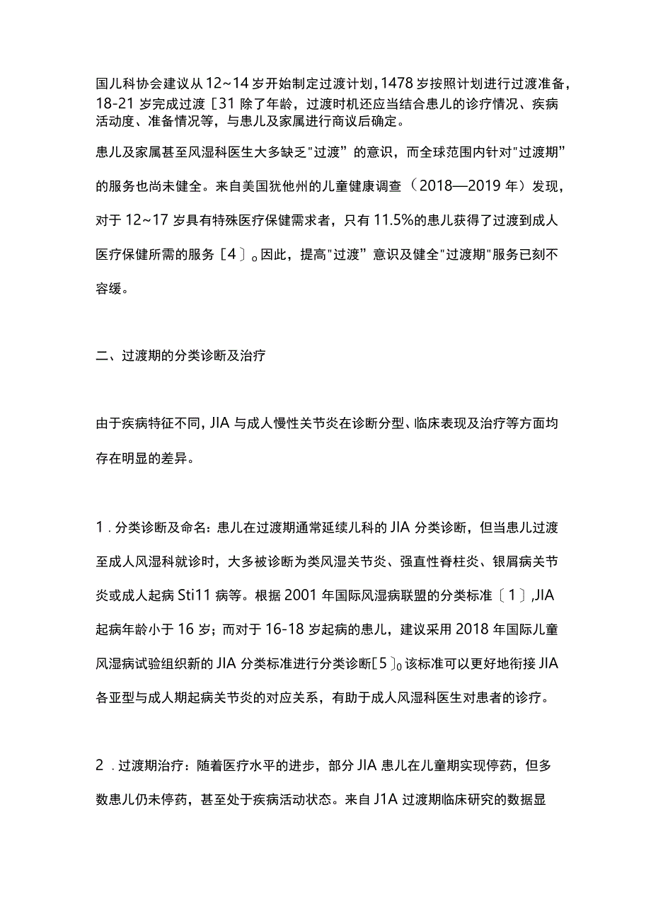 2024幼年特发性关节炎患儿过渡期.docx_第2页