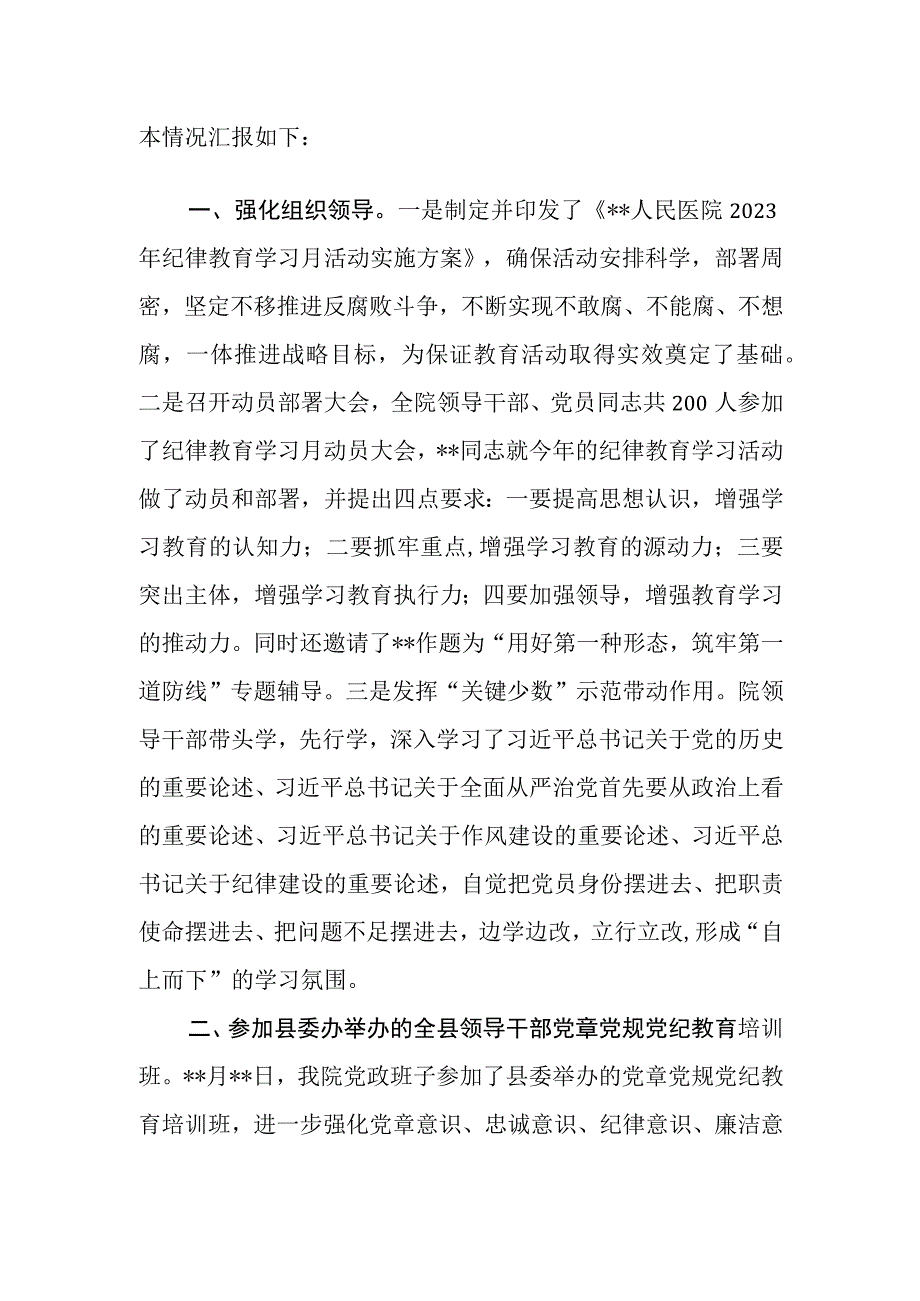 2023年纪律教育学习月活动情况汇报(1).docx_第2页