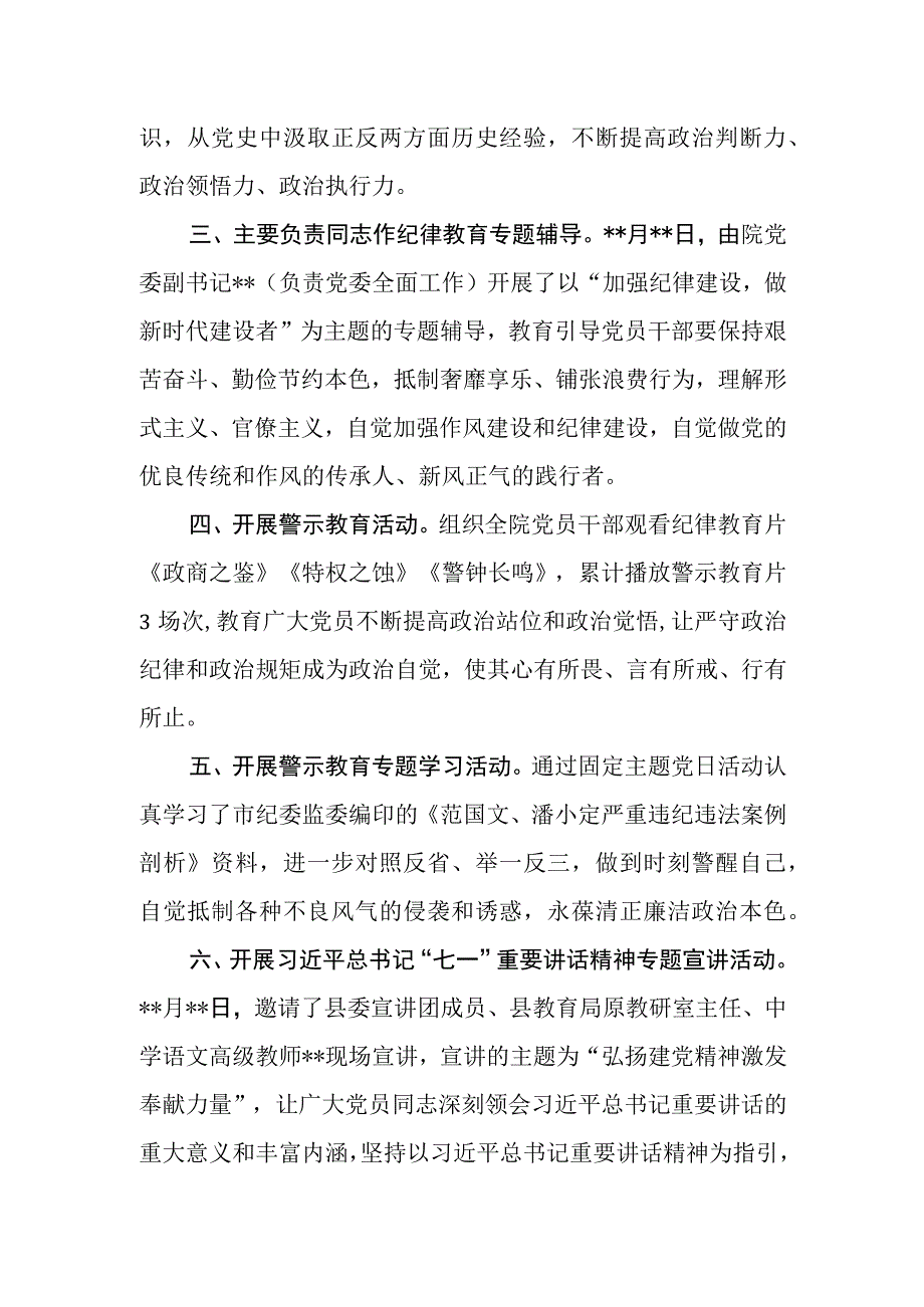 2023年纪律教育学习月活动情况汇报(1).docx_第3页