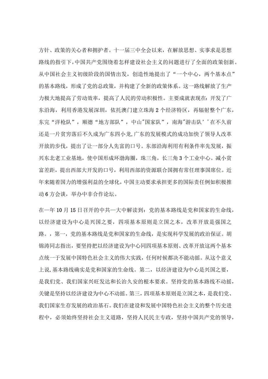 入党的个人自传范文通用3篇.docx_第3页