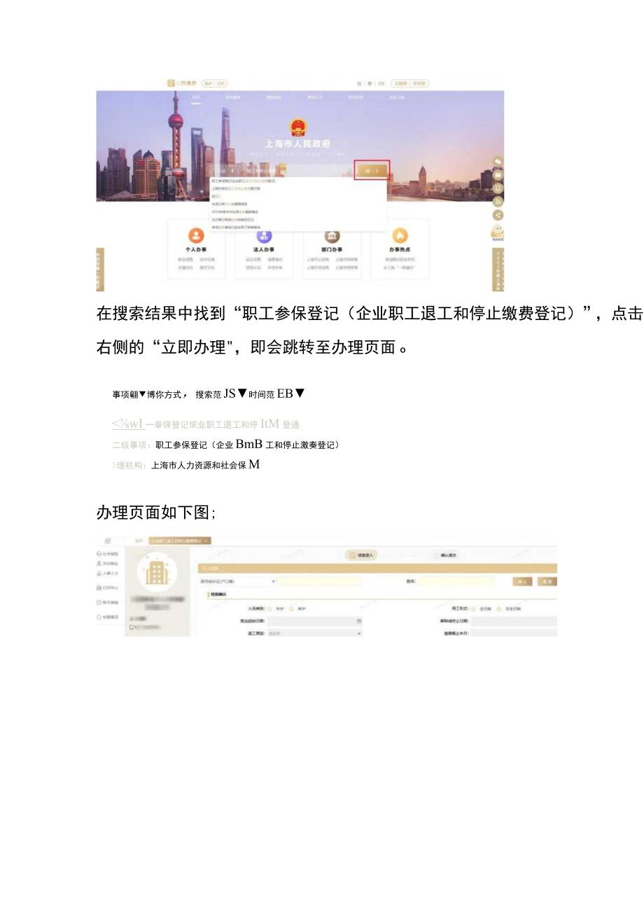 企业职工退工和停止缴费登记线上操作指南.docx_第2页