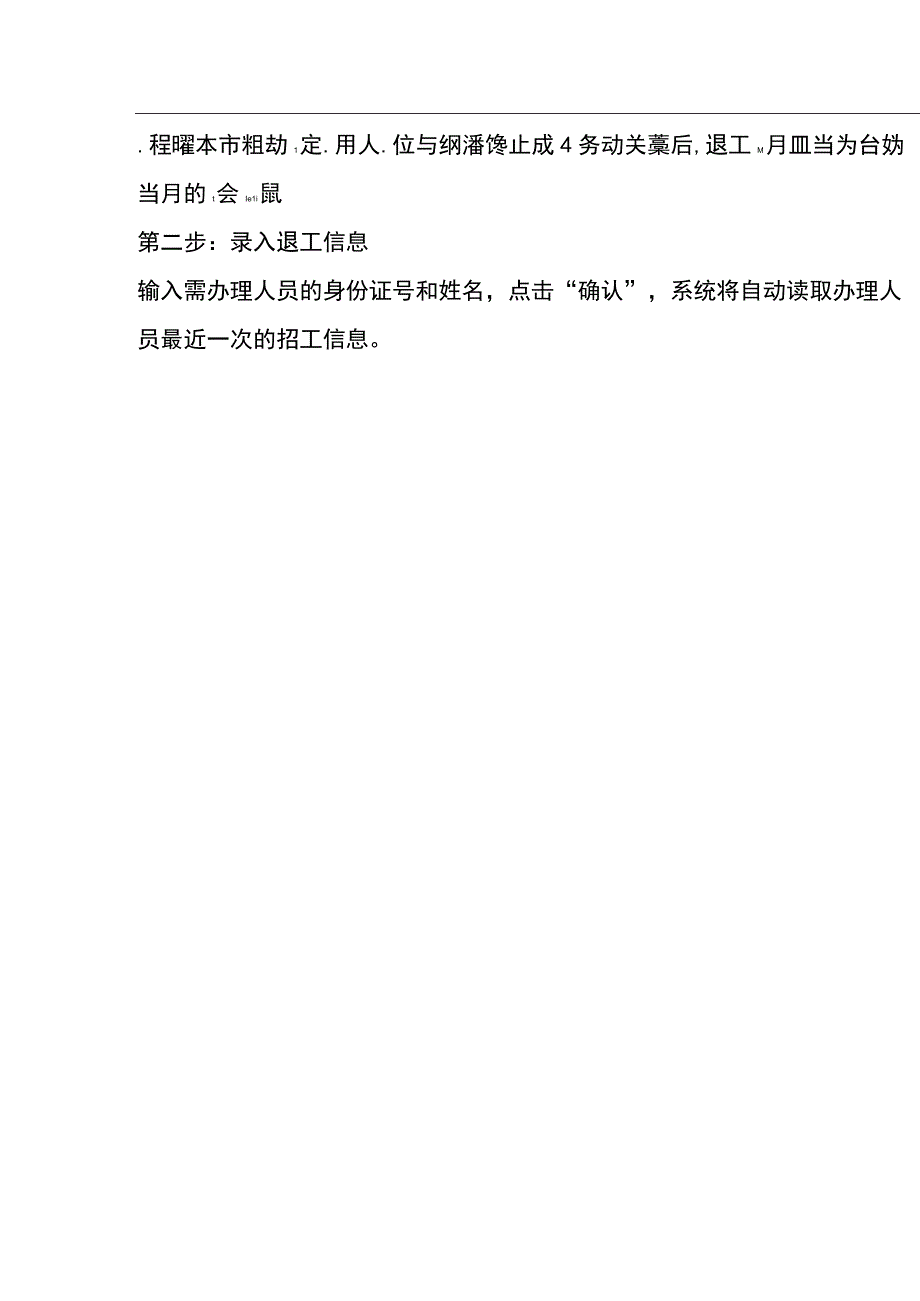 企业职工退工和停止缴费登记线上操作指南.docx_第3页