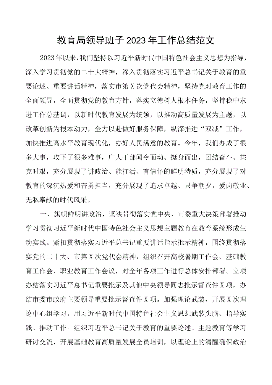 2023年工作总结汇报述职报告.docx_第1页