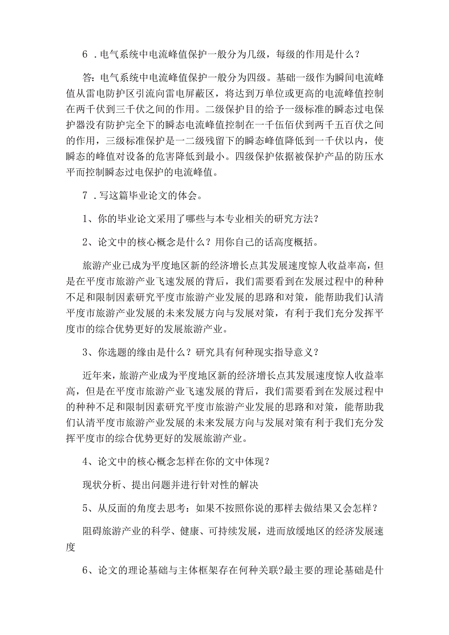 【毕业论文答辩问题及参考答案】网站设计答辩问题及答案.docx_第2页