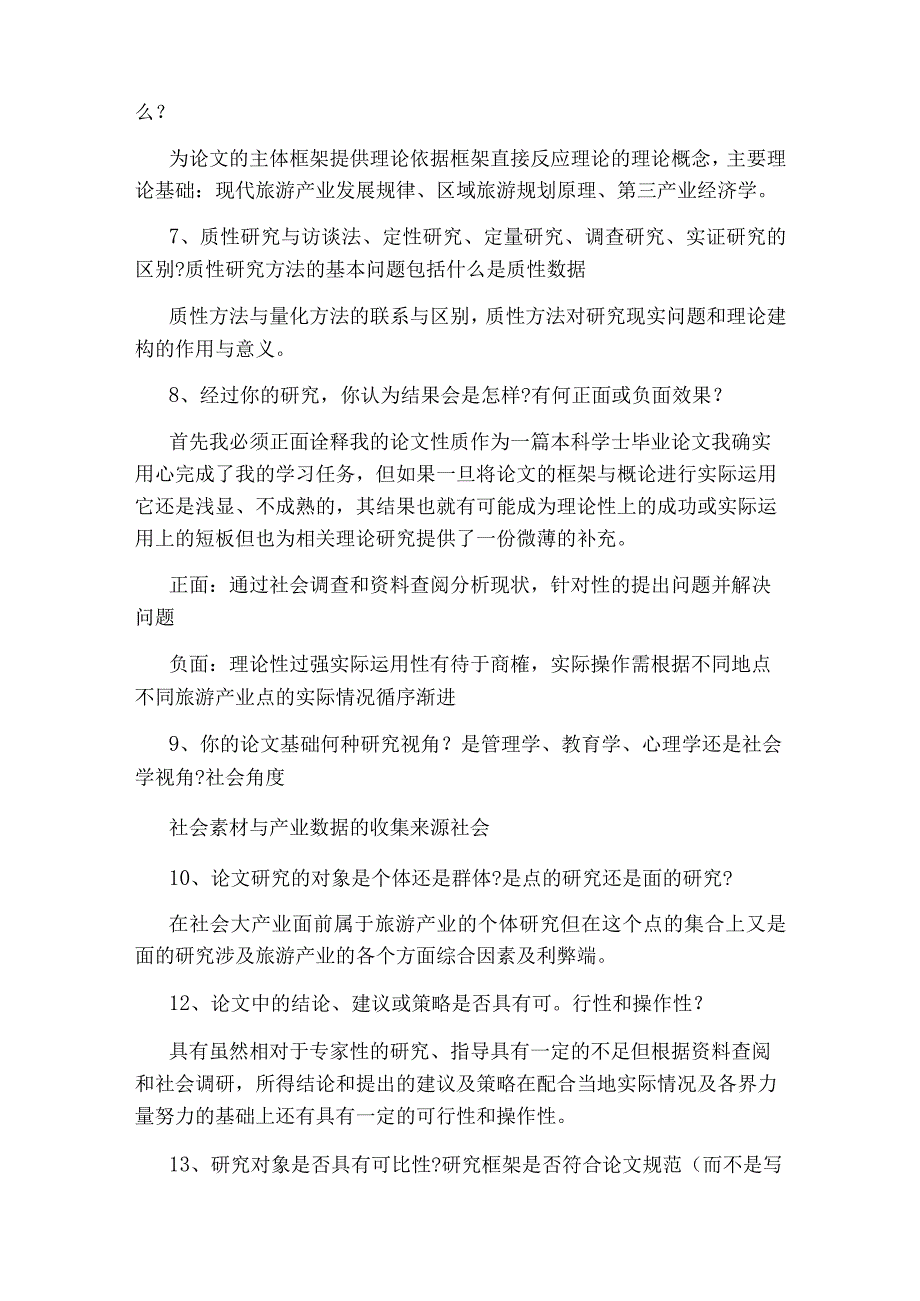 【毕业论文答辩问题及参考答案】网站设计答辩问题及答案.docx_第3页