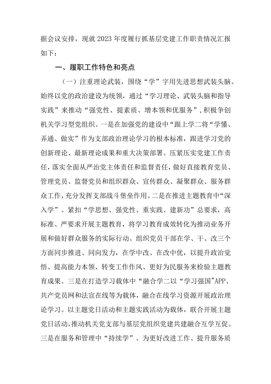 2023年党组织书记抓基层党建工作述职报告.docx_第2页