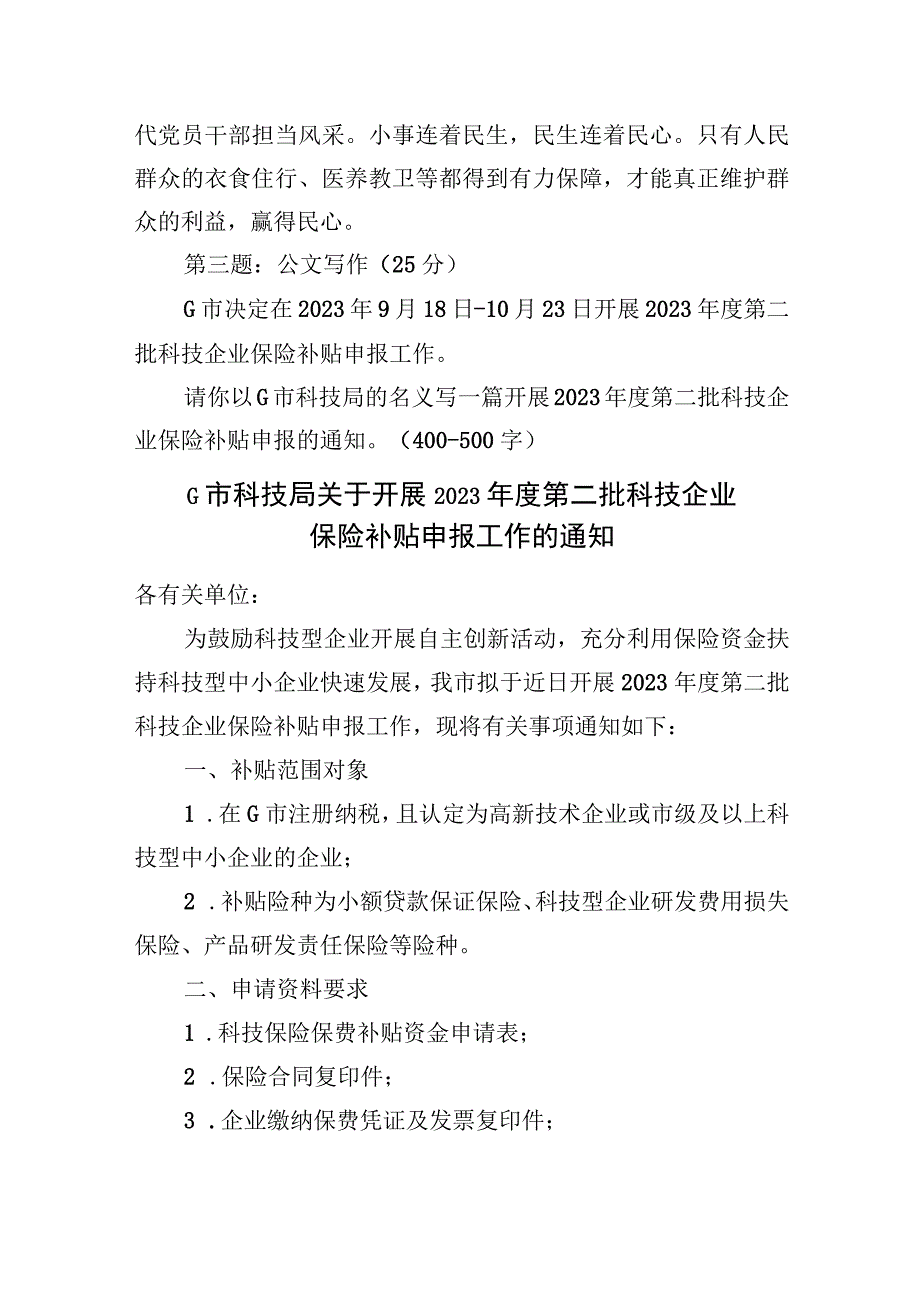 2023年12月9日江西省吉安市直遴选笔试真题及解析.docx_第2页