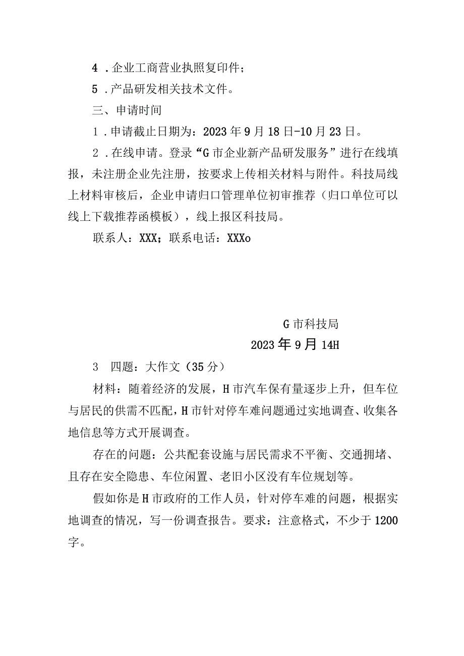 2023年12月9日江西省吉安市直遴选笔试真题及解析.docx_第3页