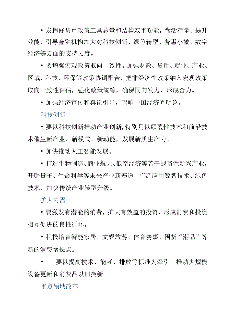 2023年12月中央经济工作会议政策解读.docx_第2页