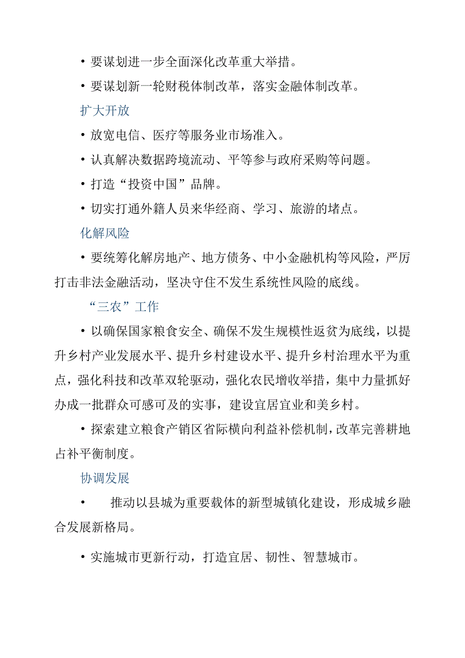 2023年12月中央经济工作会议政策解读.docx_第3页