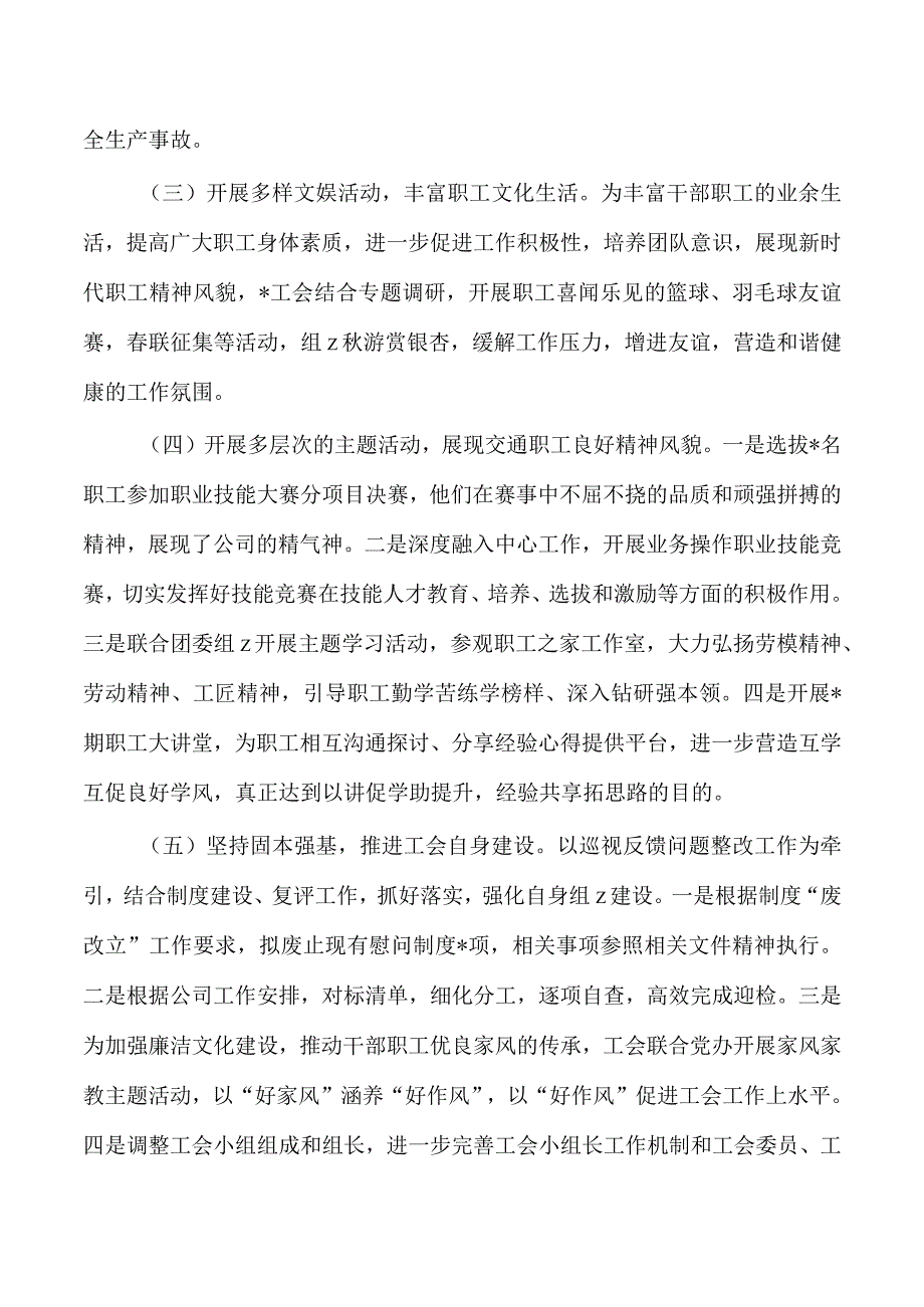 公司工会23年工作总结.docx_第2页