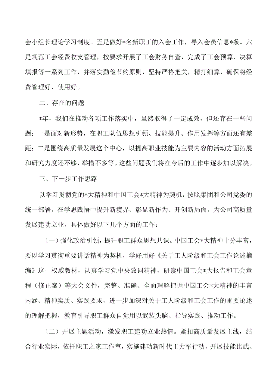 公司工会23年工作总结.docx_第3页