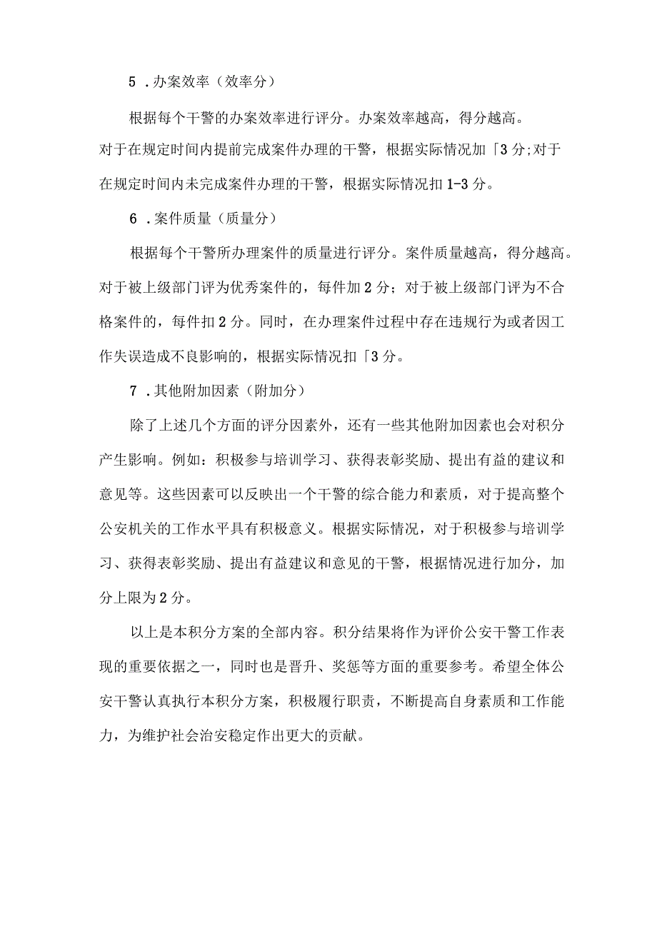 公安办案积分方案.docx_第2页