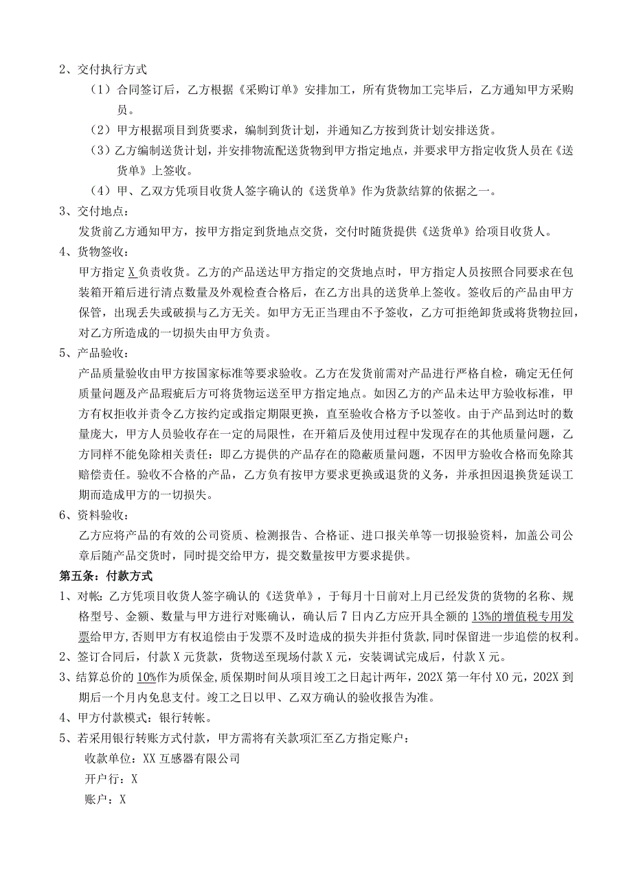 产品（XX产品及服务）购销合同（2023年XX商贸有限公司与XX互感器有限公司 ）.docx_第3页