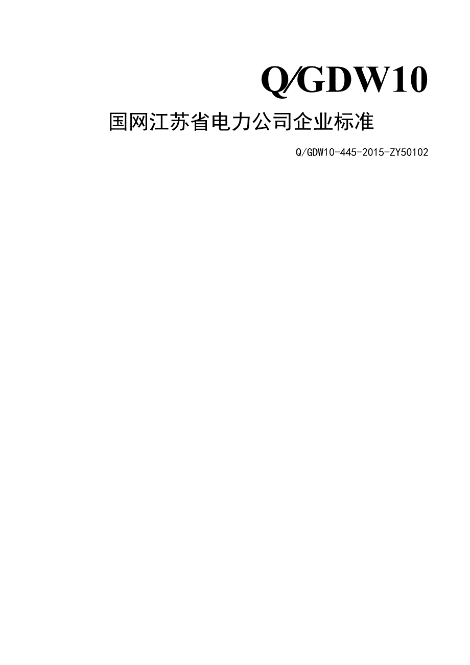 XXXX工程钢筋绑扎施工标准化作业指导书.docx_第1页