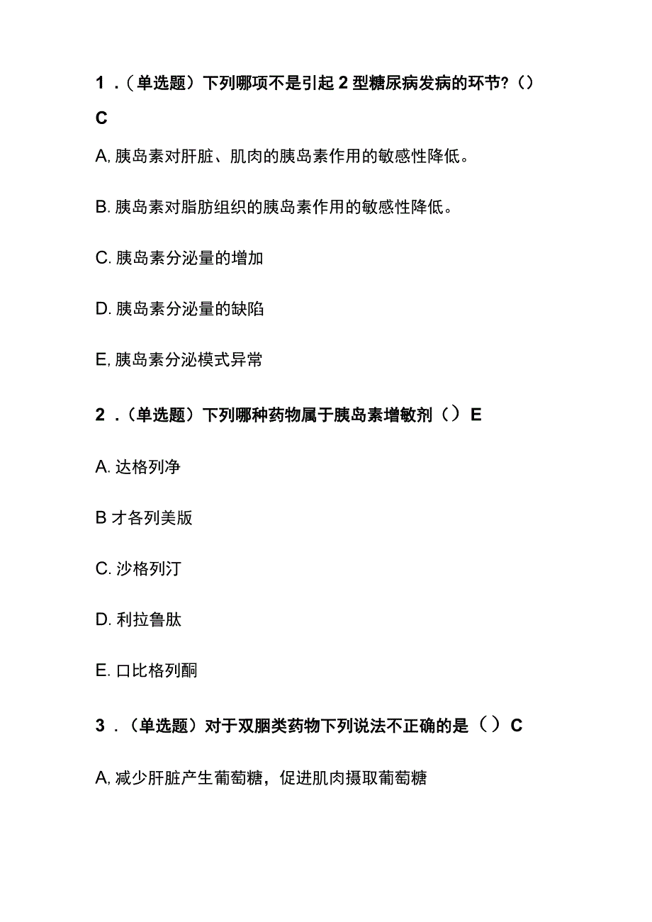 中成药处方审核的标准与尺度考试题库含答案全套.docx_第3页