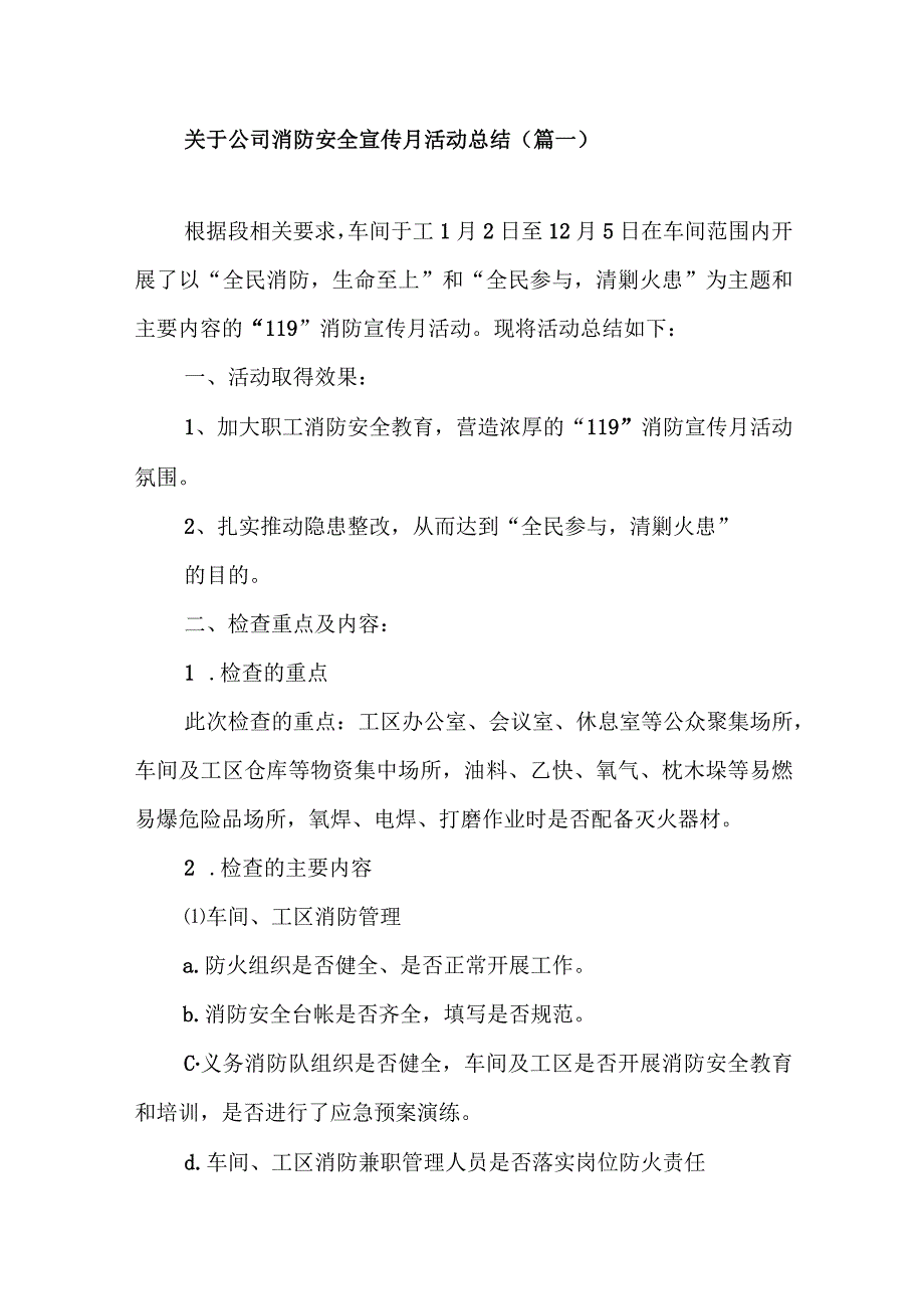 公司消防安全宣传月活动总结.docx_第1页