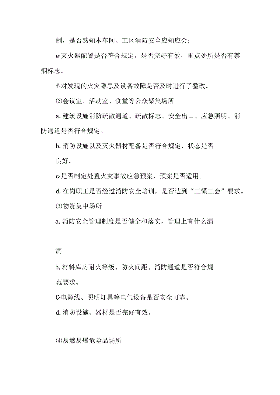 公司消防安全宣传月活动总结.docx_第2页