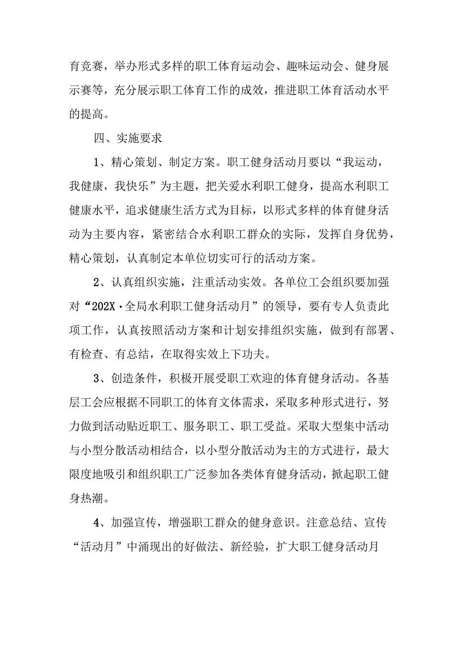 “202X年全市水利职工健身活动月”实施方案.docx_第2页