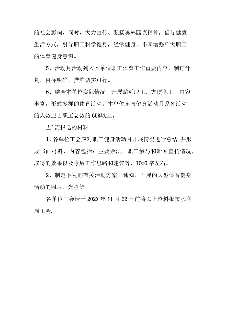 “202X年全市水利职工健身活动月”实施方案.docx_第3页