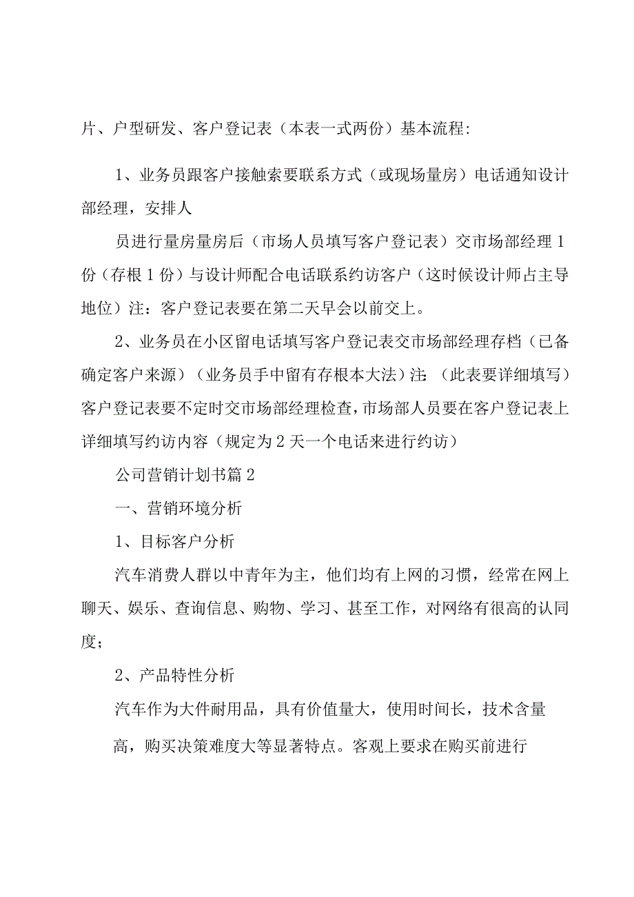 公司营销计划书十篇.docx_第3页