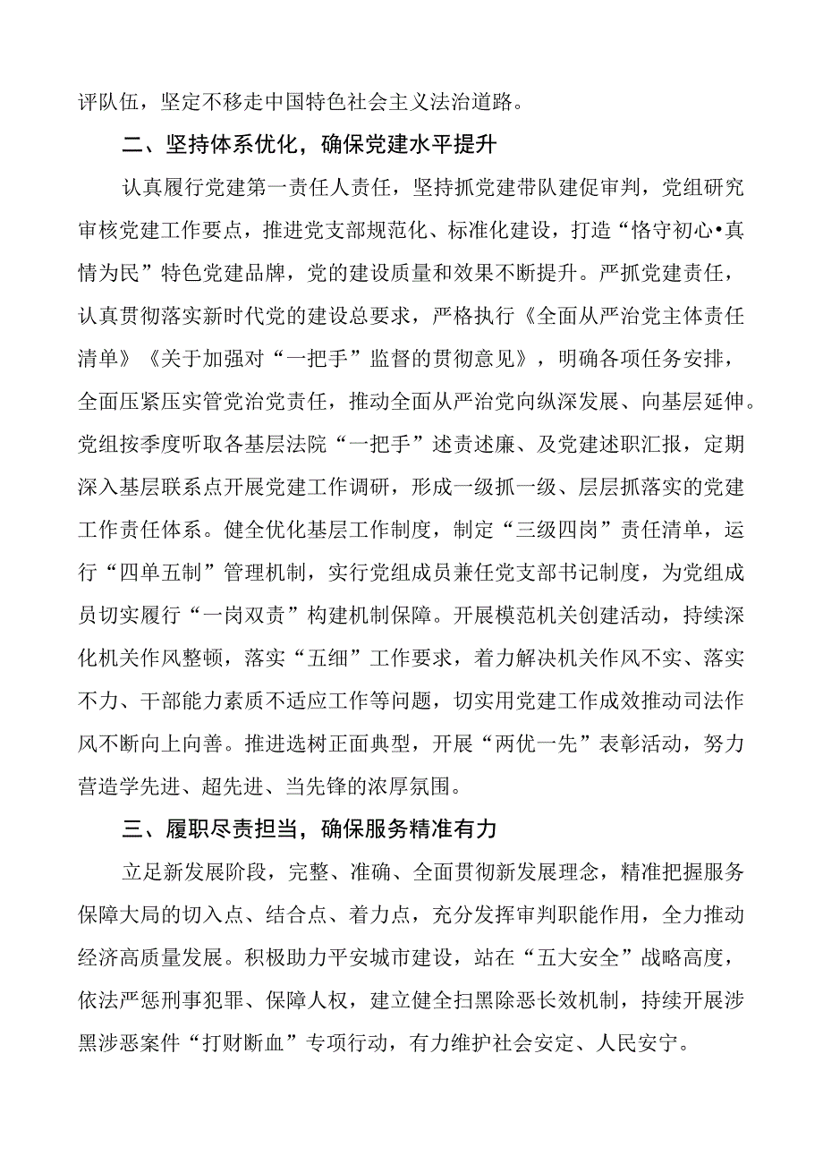 2023年法院负责人个人述职报告院长工作总结汇报.docx_第2页