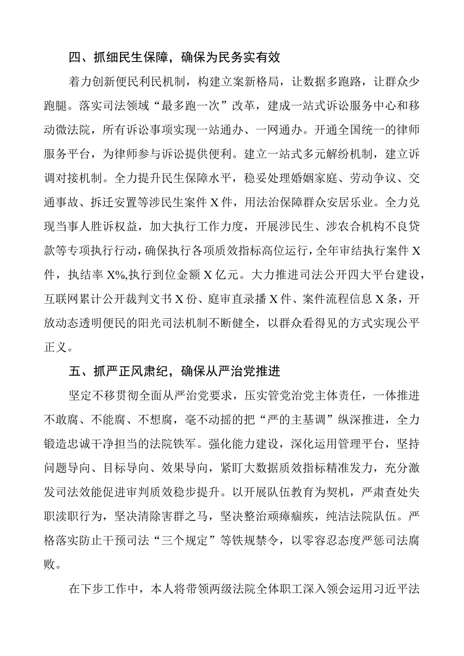 2023年法院负责人个人述职报告院长工作总结汇报.docx_第3页