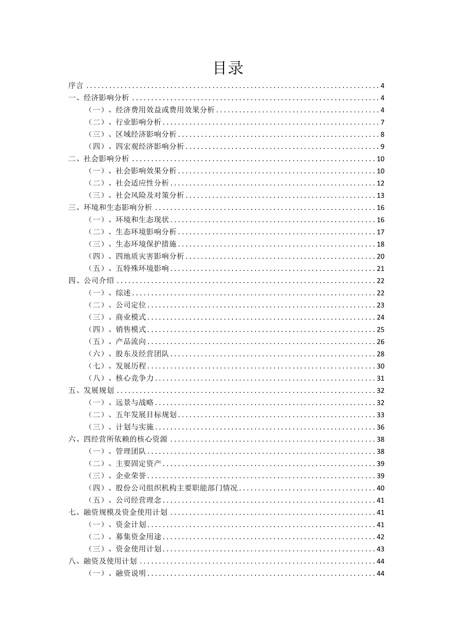 2023年DH(DHP)离心压缩机项目融资渠道探索.docx_第2页