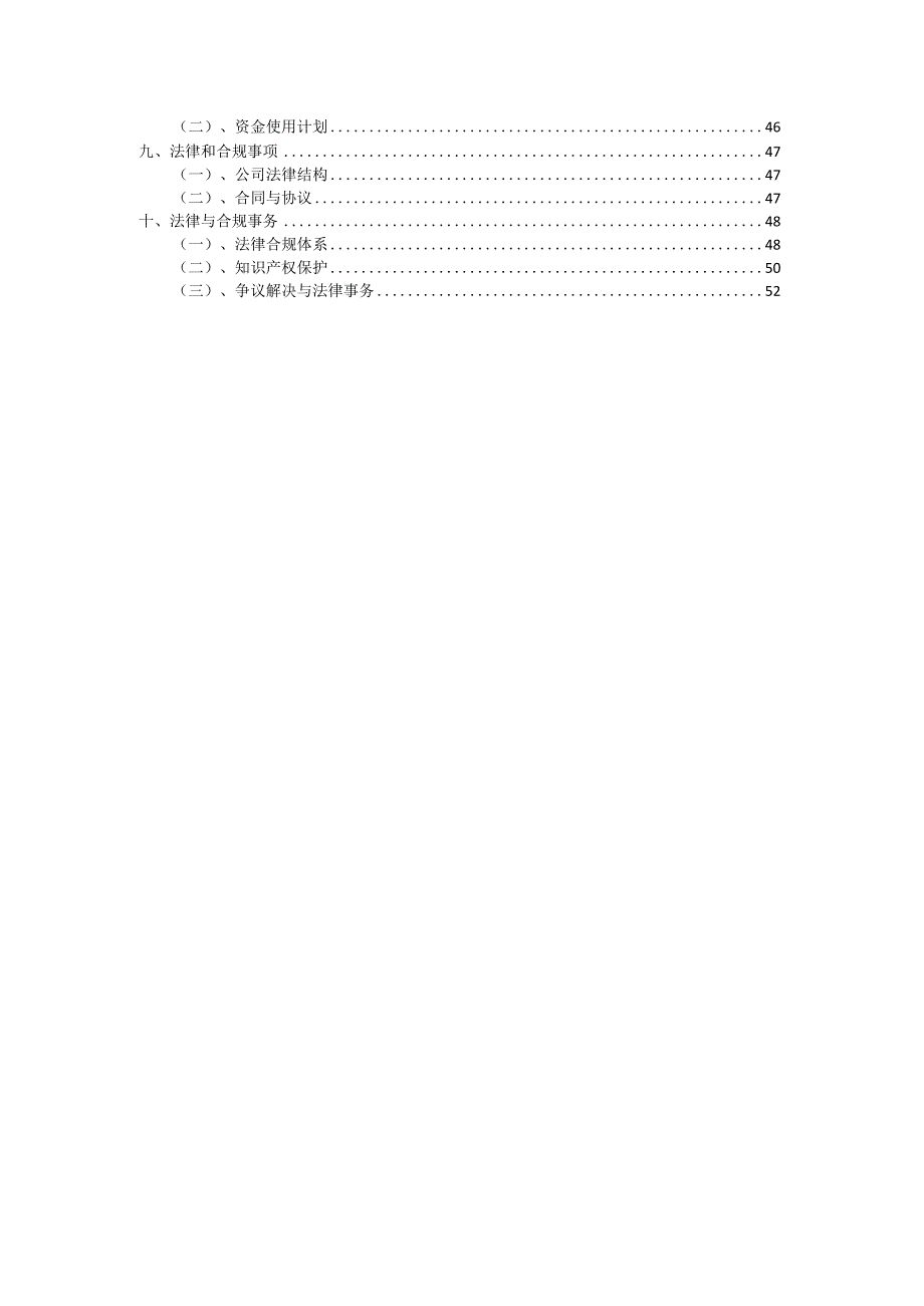 2023年DH(DHP)离心压缩机项目融资渠道探索.docx_第3页