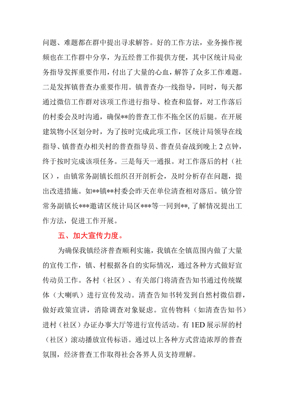 2023年乡镇关于全国第五次经济普查清查阶段工作经验汇报.docx_第3页