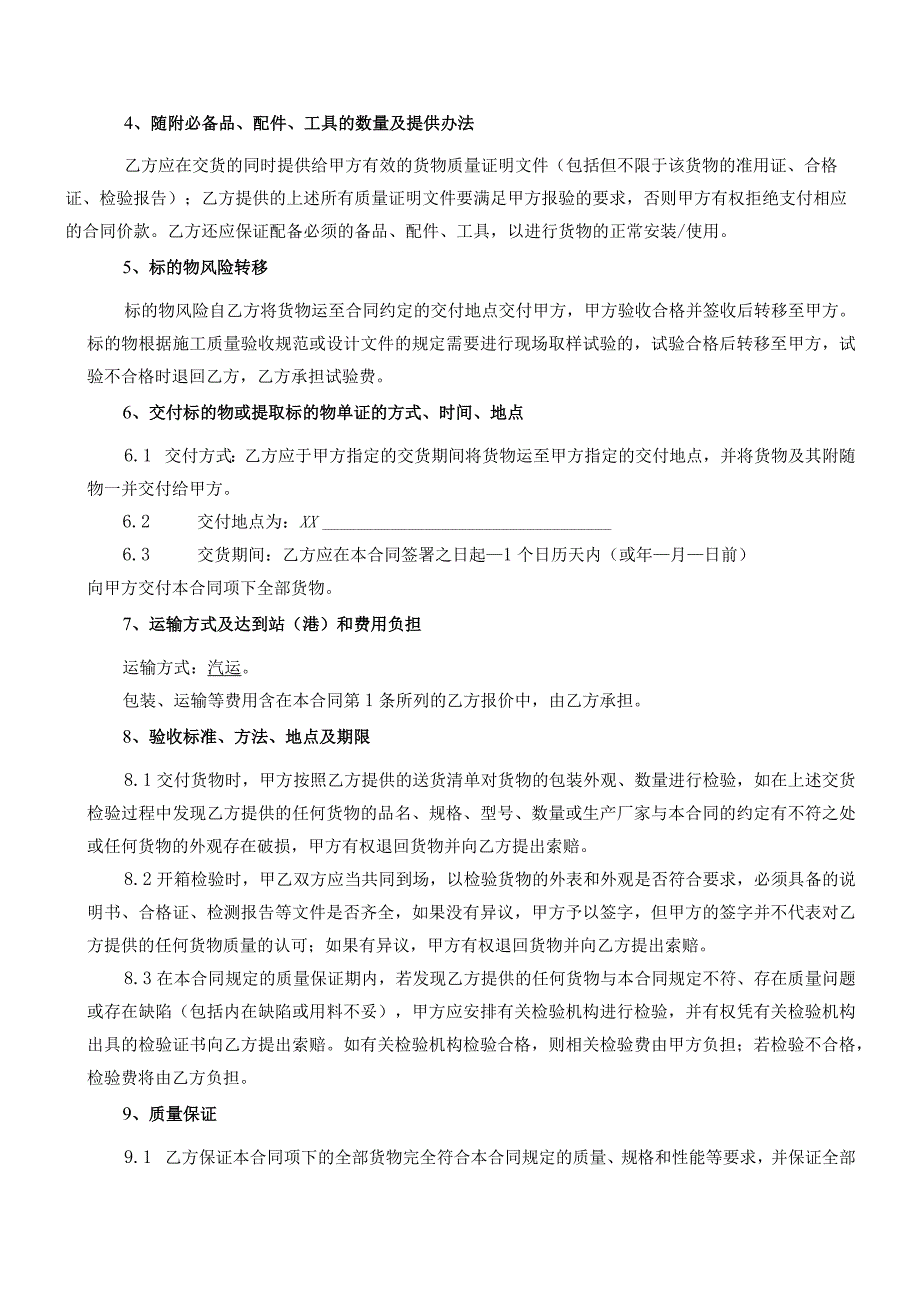 XX大学零散小修急修改造项目配电箱加工定制合同（2023年）.docx_第3页