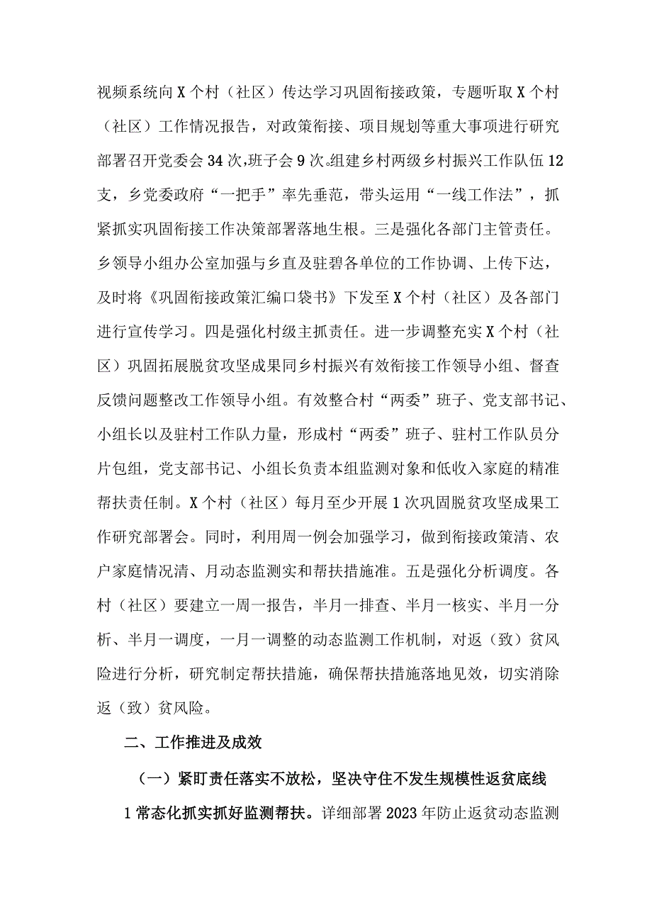 乡镇2023年度巩固脱贫攻坚推进实施乡村振兴战略专题报告工作汇报3篇.docx_第3页