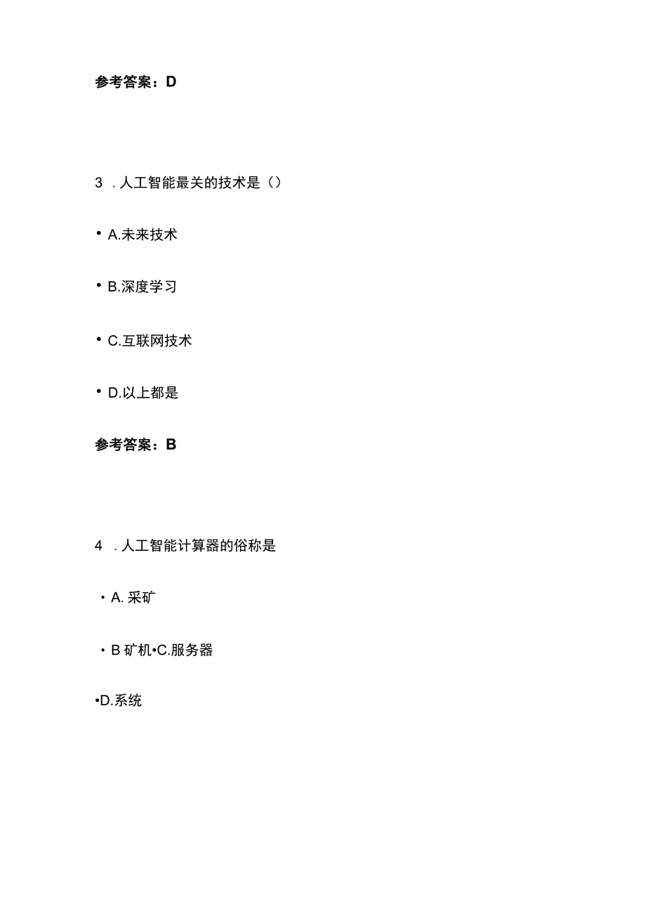 人工智能与新一代信息技术发展用药咨询智能系统考试考试题库含答案全套.docx_第2页