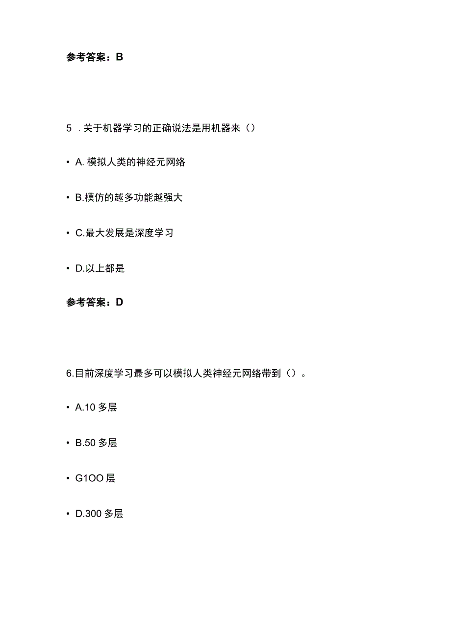 人工智能与新一代信息技术发展用药咨询智能系统考试考试题库含答案全套.docx_第3页