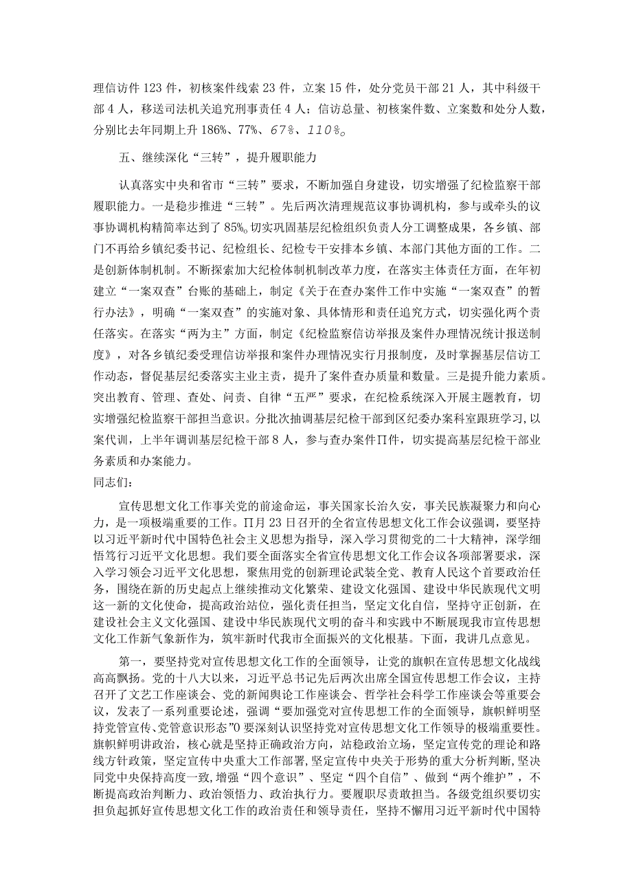 书记在市委常委会传达全省宣传思想文化工作会议精神时的讲话.docx_第3页