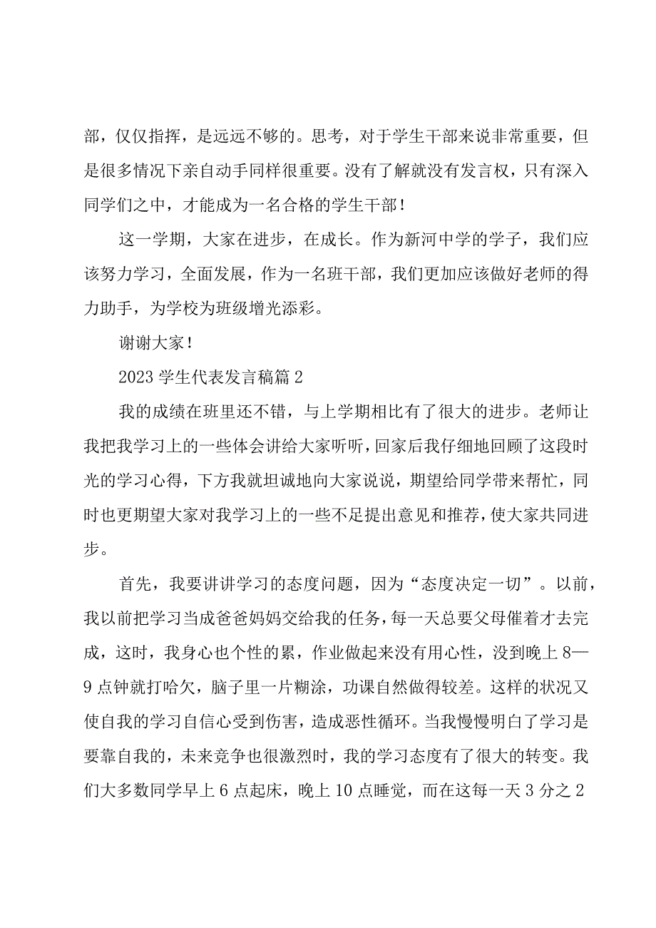 2023学生代表发言稿十篇.docx_第2页