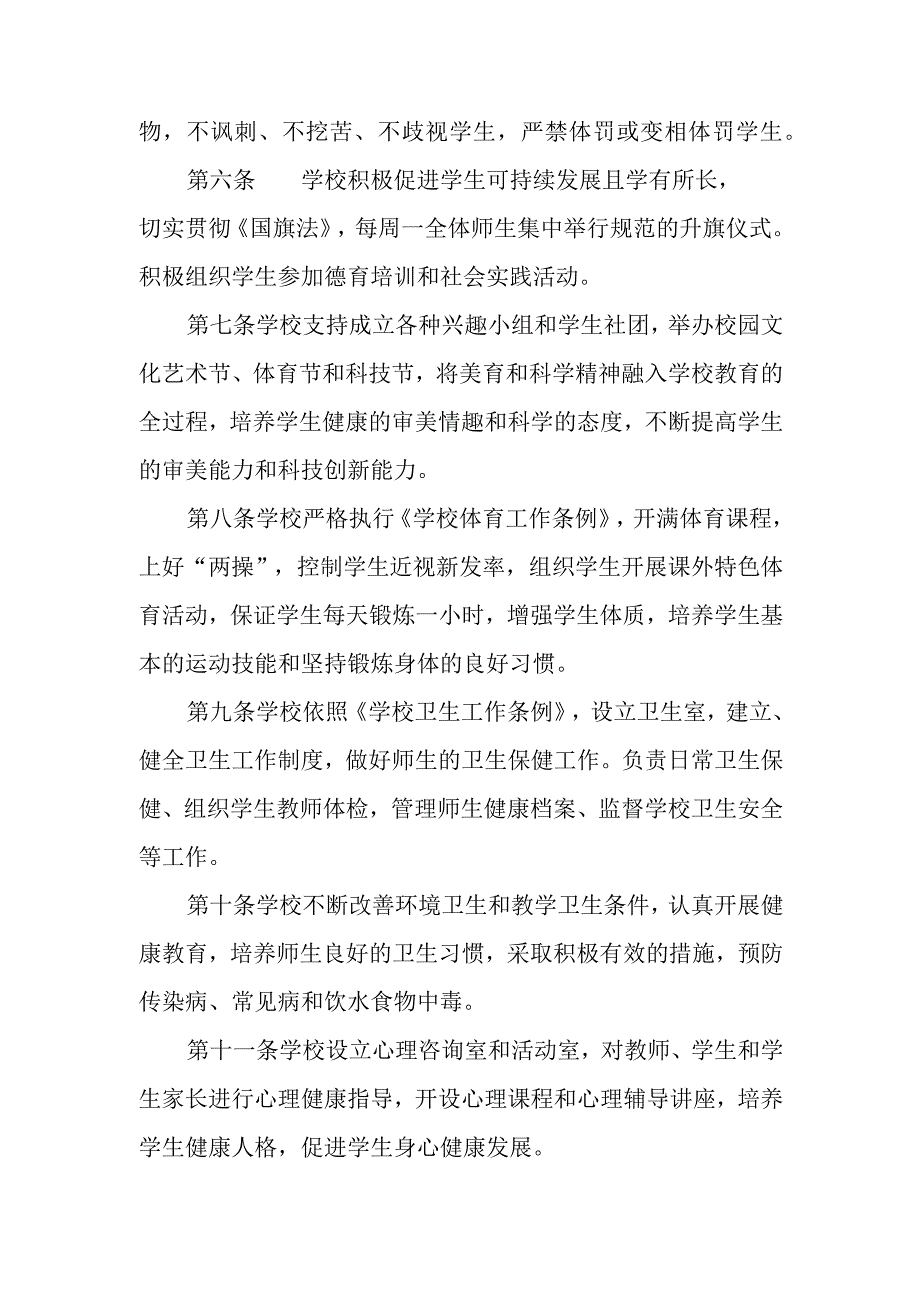 XX学校2023-2024年度教育教学管理制度.docx_第2页