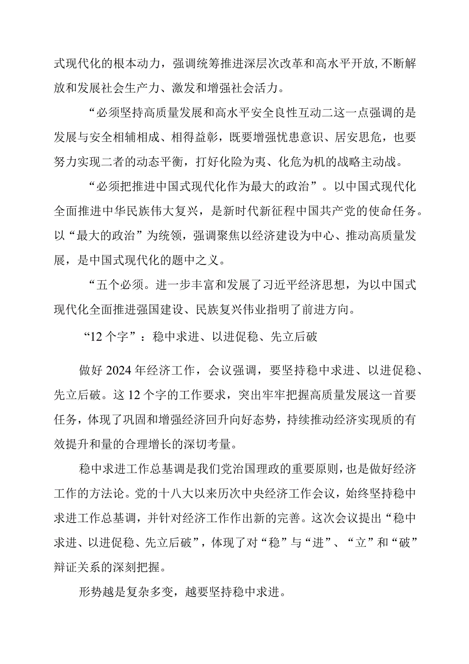 2023年12月党员干部学习领会中央经济工作会议精神心得感悟.docx_第2页