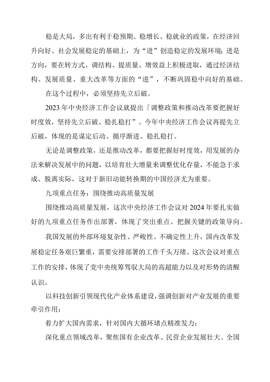 2023年12月党员干部学习领会中央经济工作会议精神心得感悟.docx_第3页