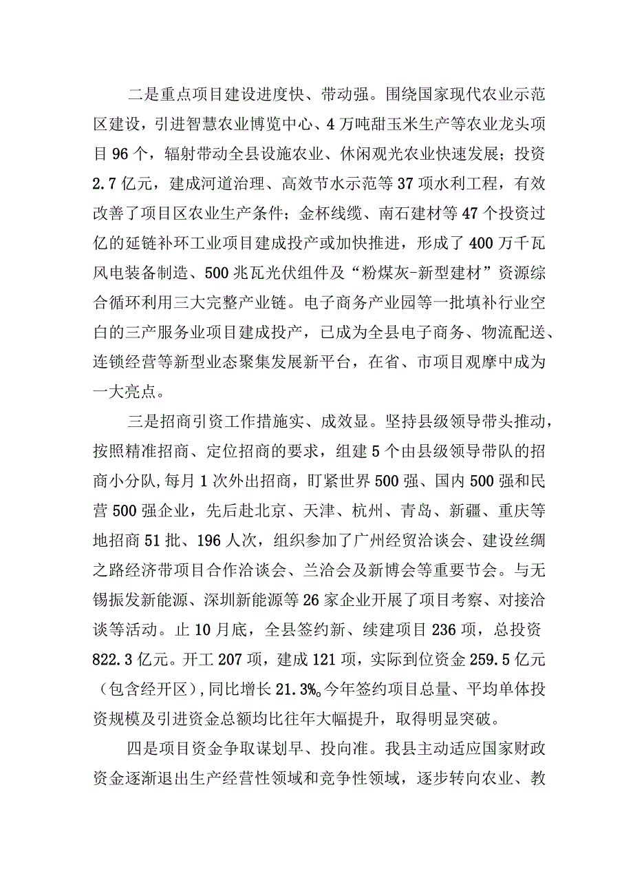 主题教育专题调研报告以项目建设新成效培育经济社会发展新动能.docx_第2页