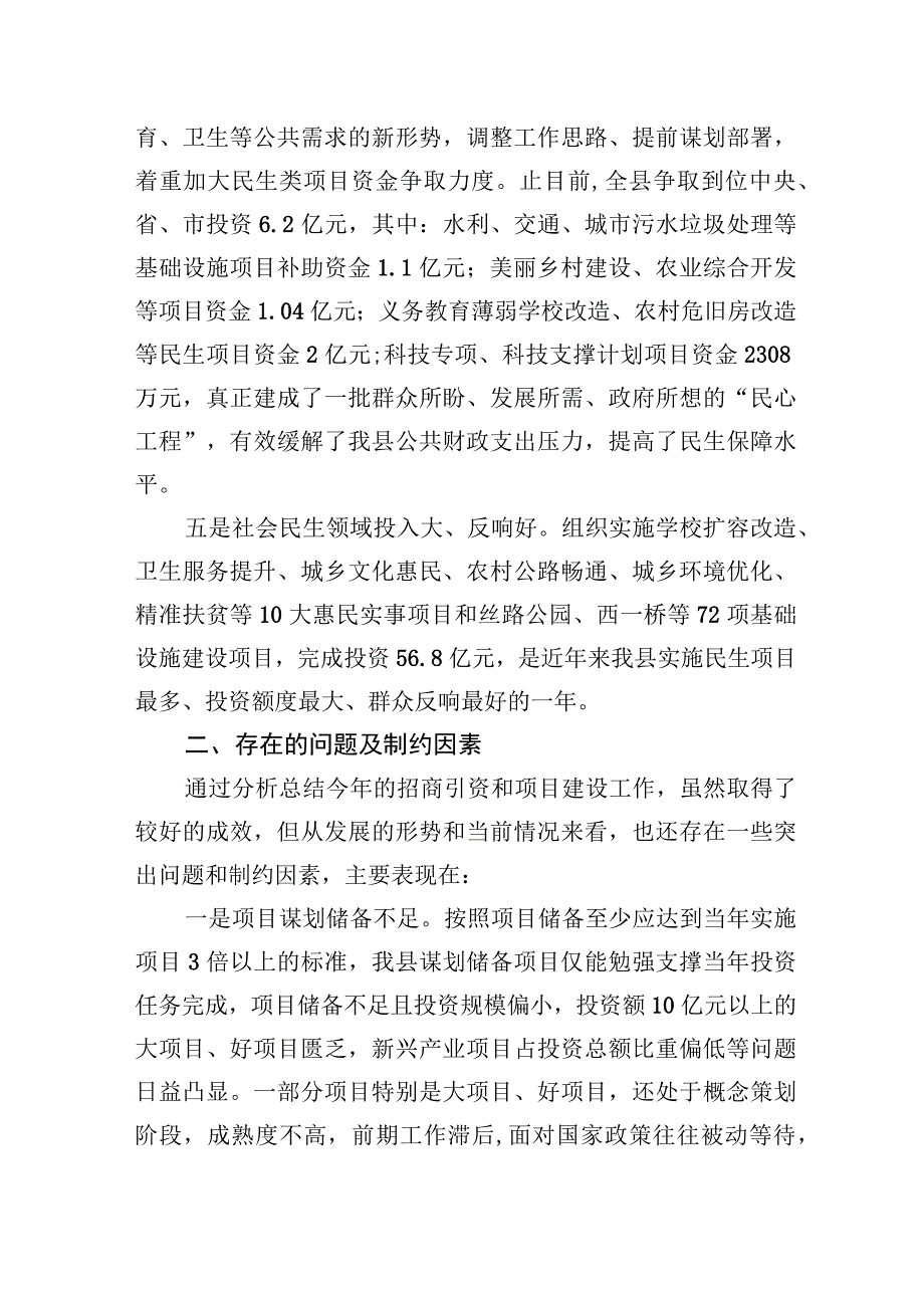 主题教育专题调研报告以项目建设新成效培育经济社会发展新动能.docx_第3页