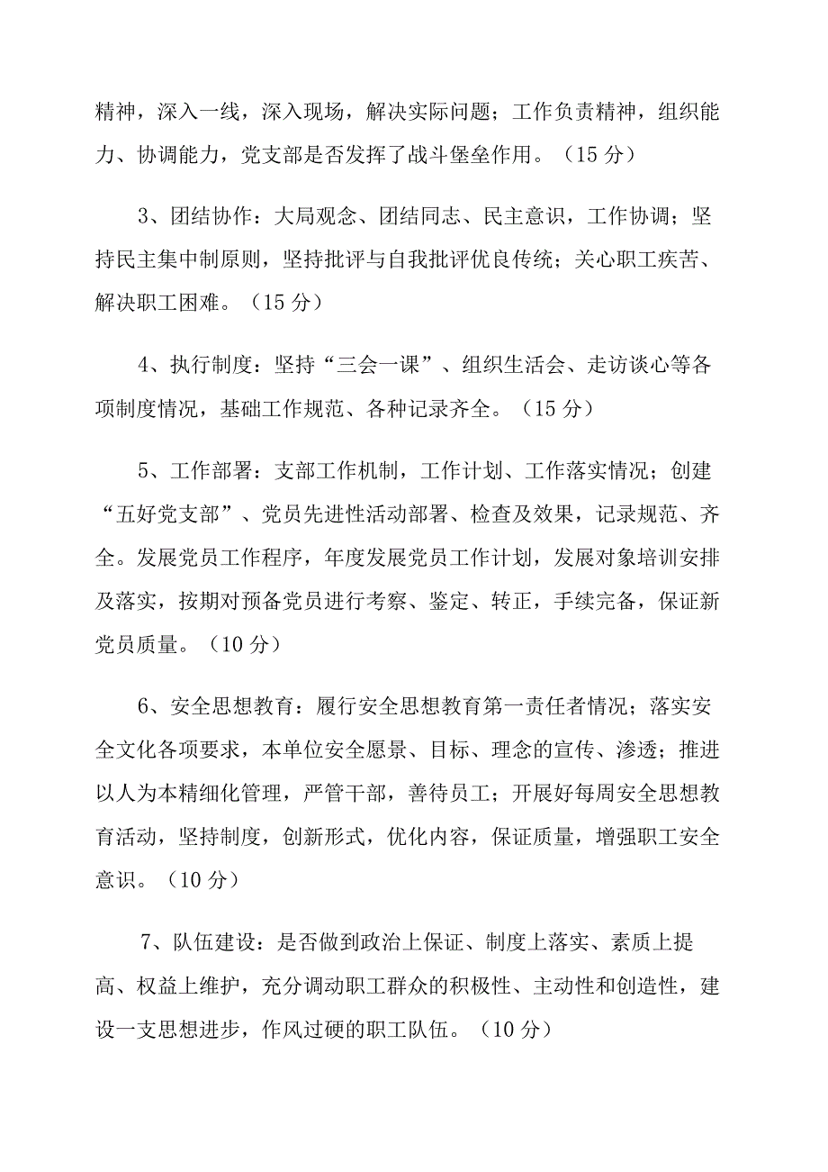 2024年党务工作者、党支部书记考核制度.docx_第2页