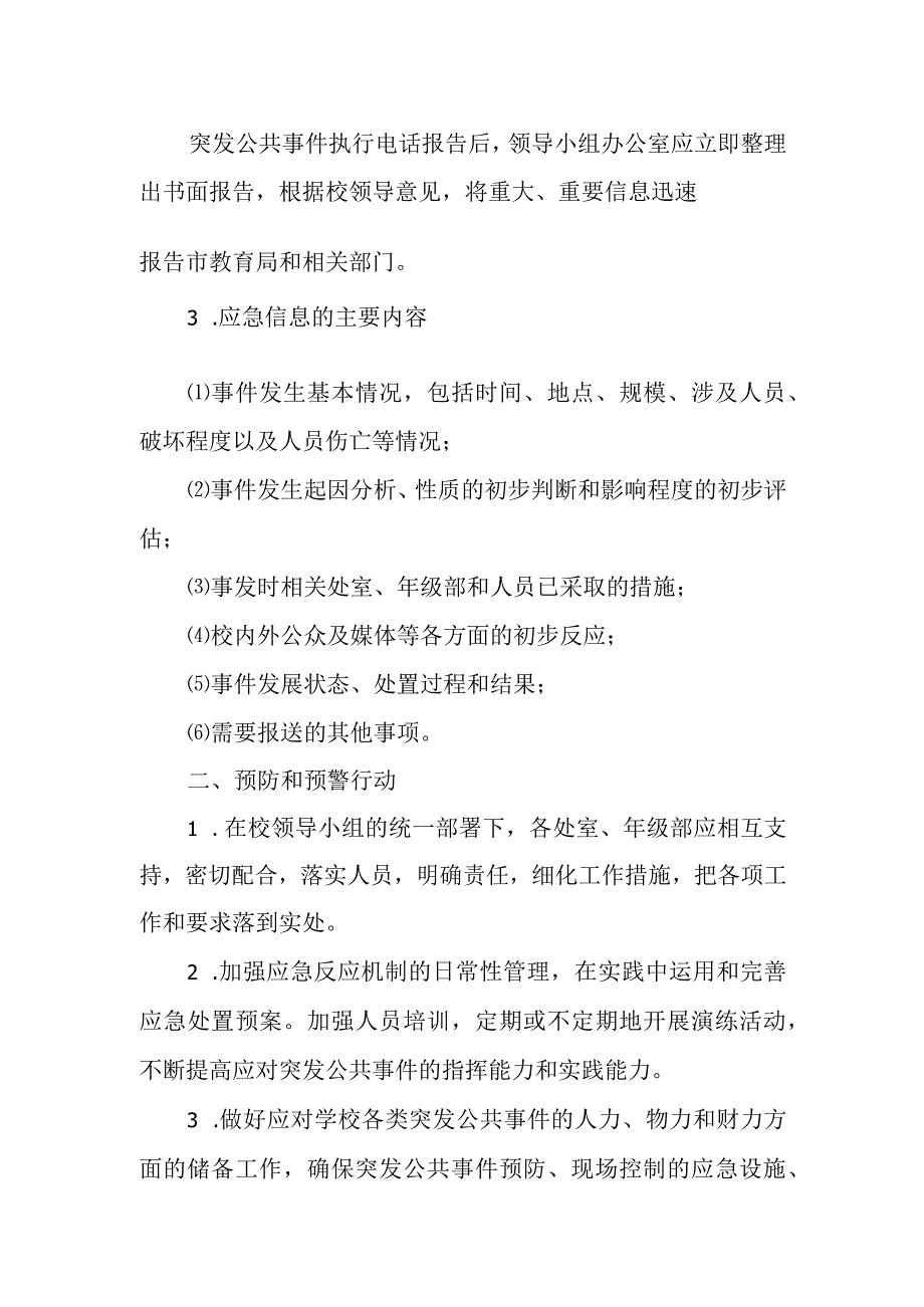 中学预防和预警机制.docx_第2页