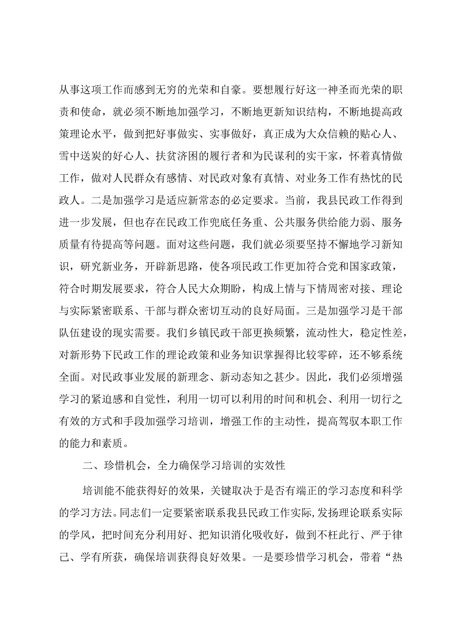 XX局长在2023年民政业务培训会议上的讲话（参考模板）.docx_第2页