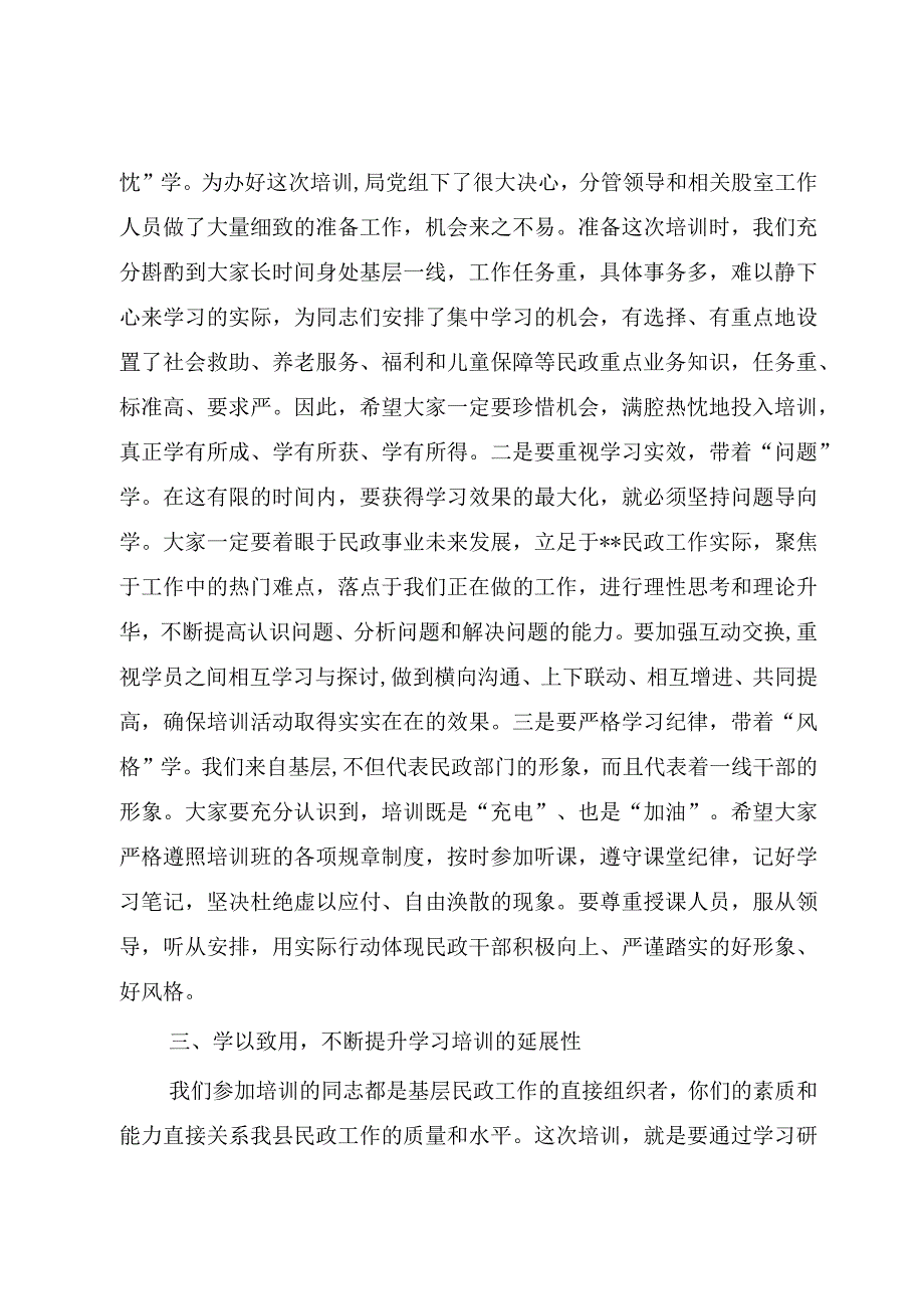 XX局长在2023年民政业务培训会议上的讲话（参考模板）.docx_第3页