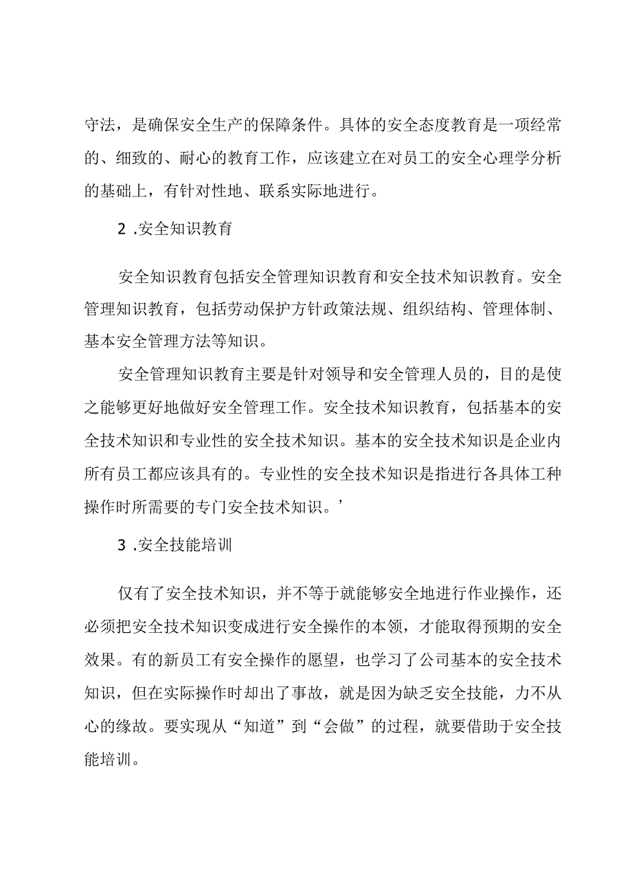 2024安全生产心得体会十篇.docx_第3页