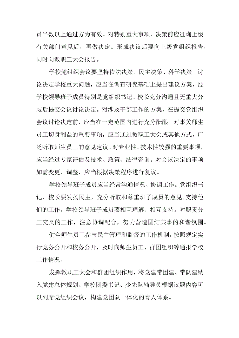 XX学校重大决议执行情况报告制度.docx_第2页