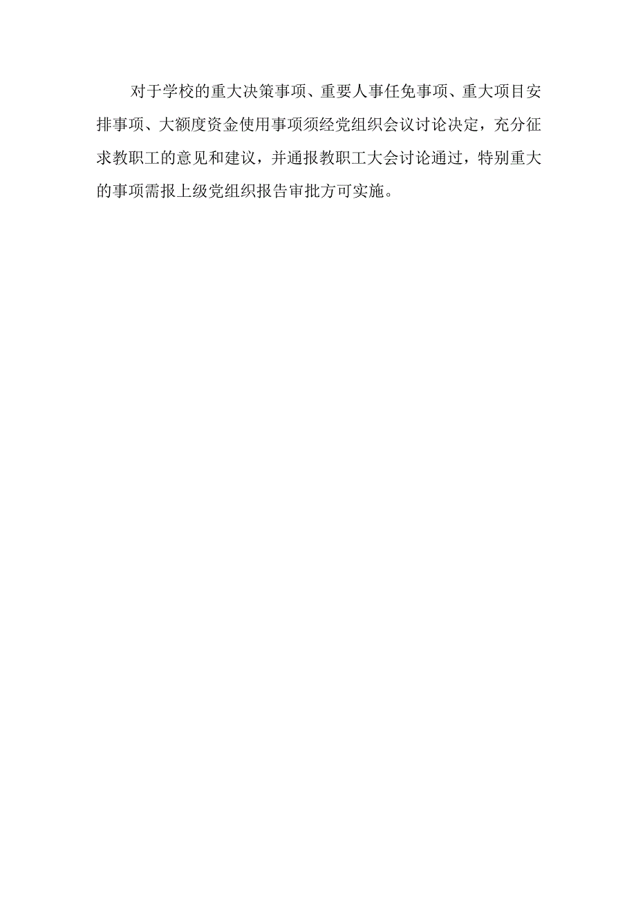 XX学校重大决议执行情况报告制度.docx_第3页