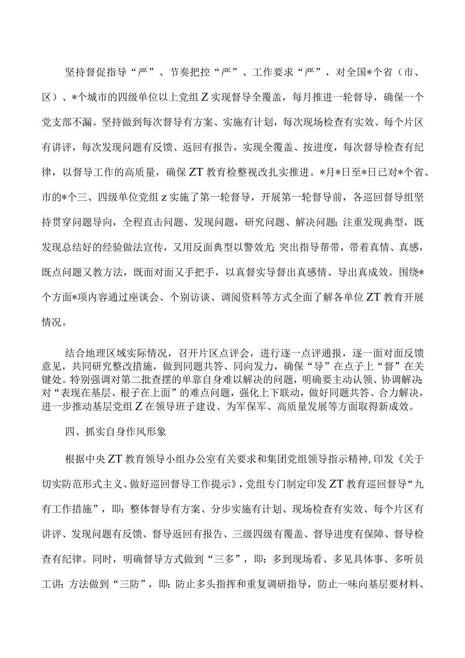 公司从严从实抓好教育活动督导经验亮点.docx_第3页